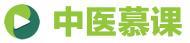 中医在线