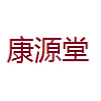 山东康源堂中药饮片股份有限公司