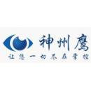厦门神州鹰软件科技有限公司