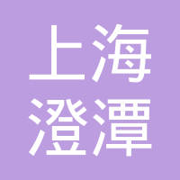 澄潭网络