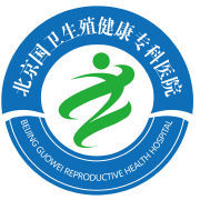 北京国卫生殖健康专科医院有限公司