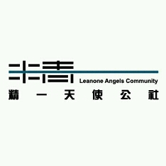 精一天使公社
