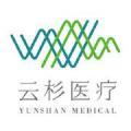 深圳市云杉医疗管理有限公司