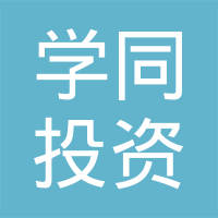 学同投资