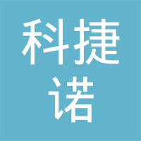 无锡科捷诺生物科技有限责任公司