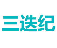 南京三迭纪医药科技有限公司