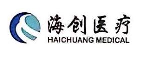 浙江海创医疗器械有限公司