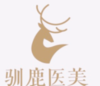 西安驯鹿医疗美容服务有限公司
