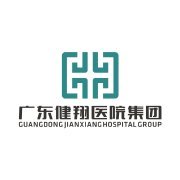 广东健翔医院管理集团有限公司