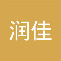 润佳(上海)医药科技股份有限公司