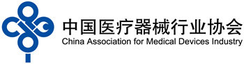 中国医疗器械行业协会