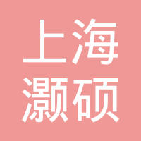 灏硕投资