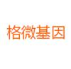 格微生物科技(苏州)有限公司