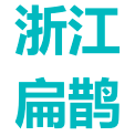 浙江扁鹊健康科技有限公司