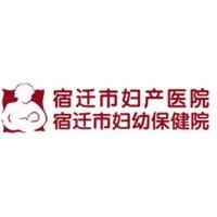 宿迁市妇产医院有限公司