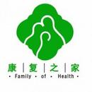 北京康复之家健康管理集团有限公司