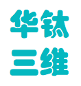 广州华钛三维材料制造有限公司