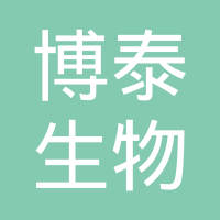 深圳市博泰生物医学科技发展有限公司