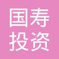 国寿投资