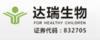 广州市达瑞生物技术股份有限公司