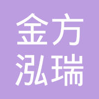 宁波梅山保税港金方泓瑞投资