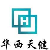 华西天健科技有限公司