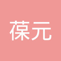 葆元生物医药科技(杭州)有限公司