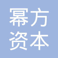 幂方资管