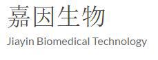 上海嘉因生物科技有限公司