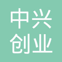 中兴创投